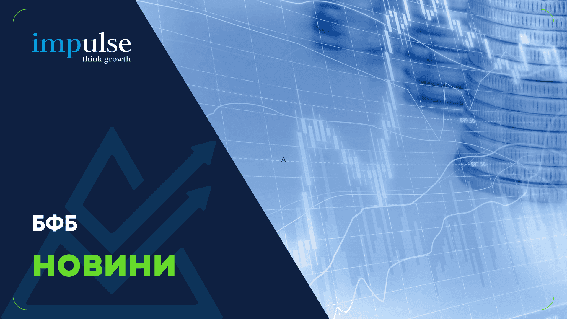 БФБ с рекорден брой сделки в Деня за акции - Impulse GROWTH
