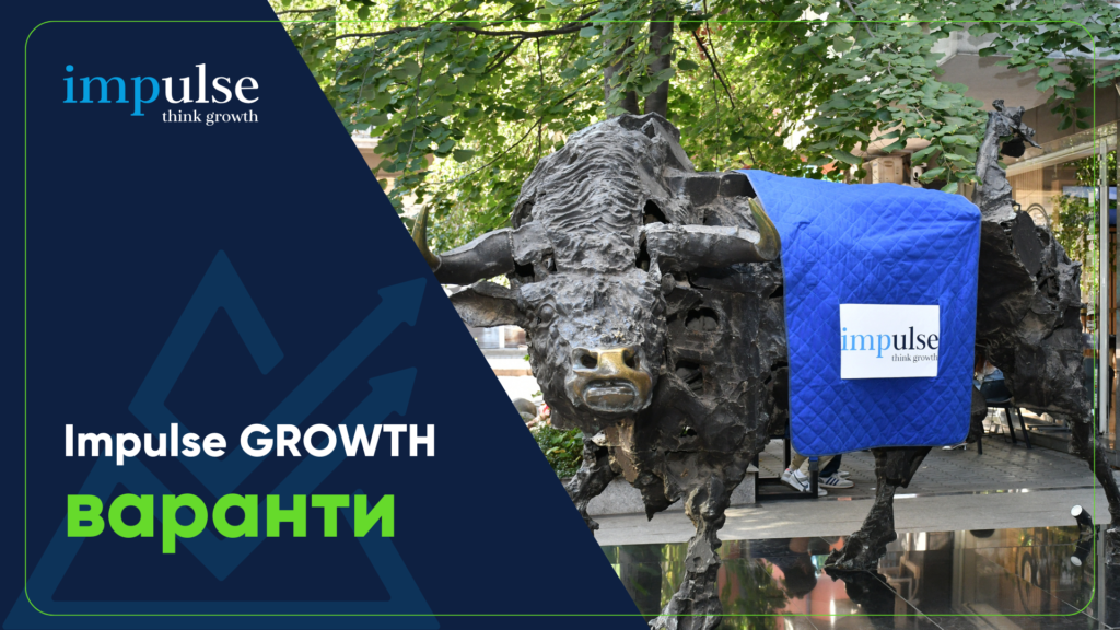 Impulse GROWTH увеличава капитала си чрез упражняване на варанти ...
