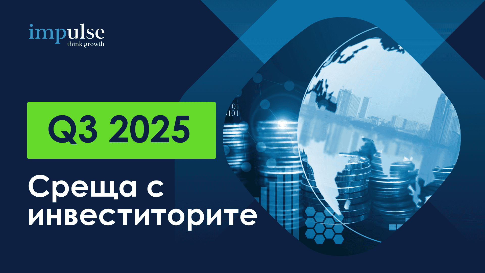 Impulse GROWTH отчита растеж и разширява инвестициите си в MedTech ...