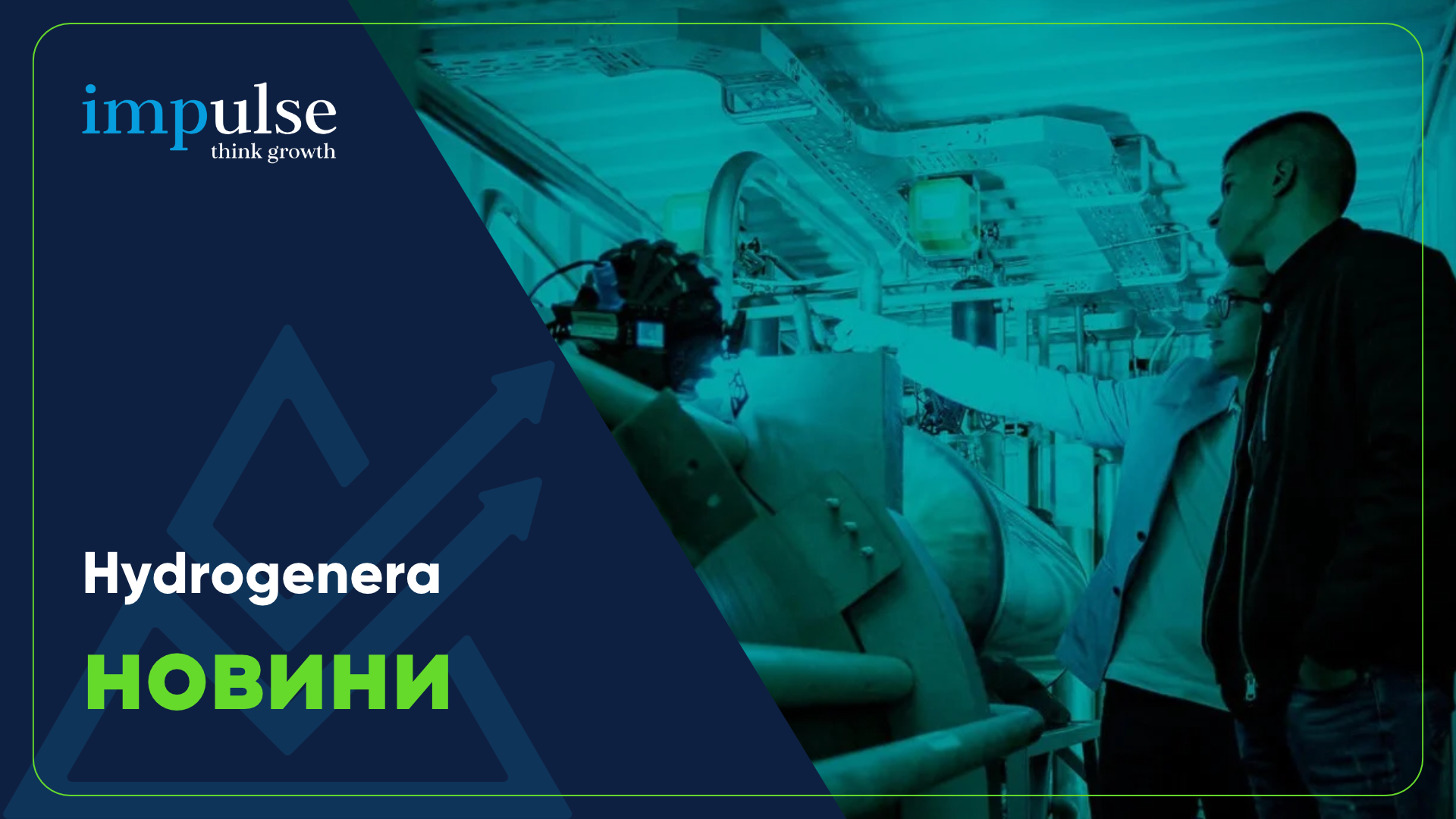Hydrogenera с проект за модулна водородна система H2B3OX и грант от 655 830 евро