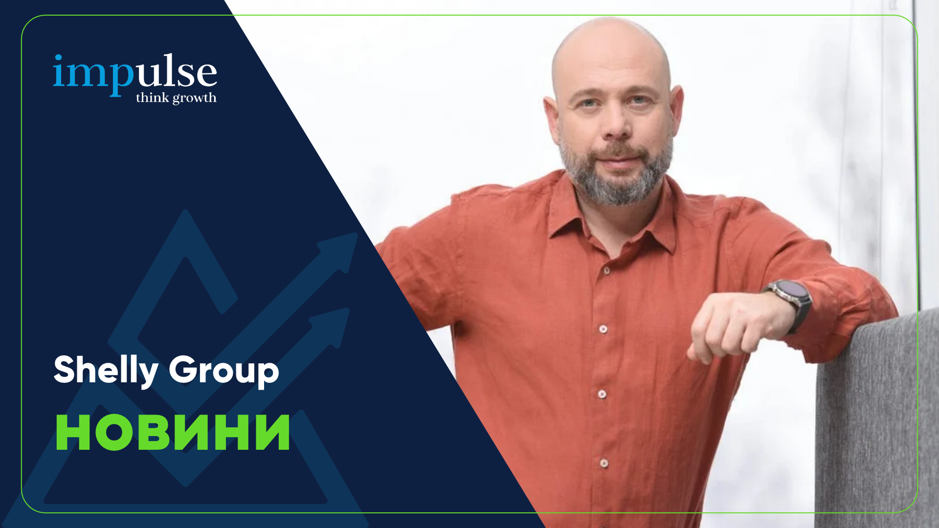 Shelly Group: предварителни приходи от 112,8 млн. евро и около 30% годишен ръст за деветмесечието на 2026 г.
